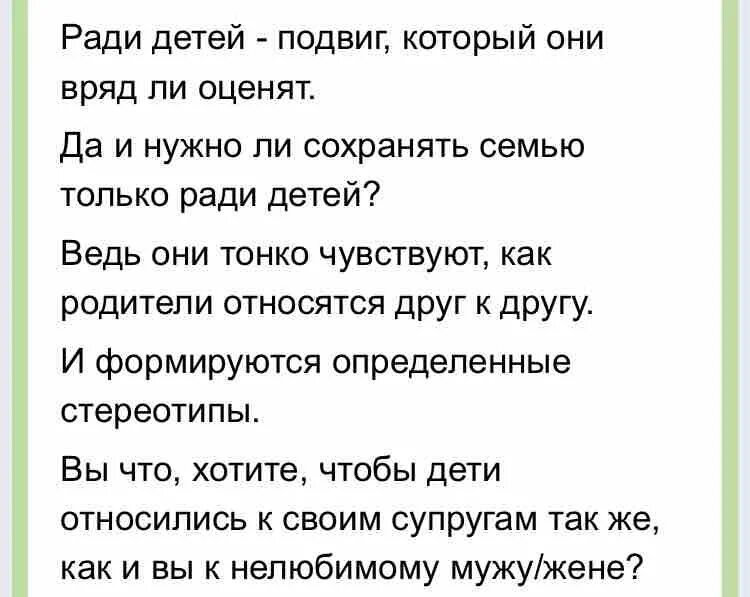 Можем ли мы быть семьей 105. Сохранить семью ради детей. Семью не надо сохранять ради детей. Сохранять брак ради ребенка. Жить ради детей.