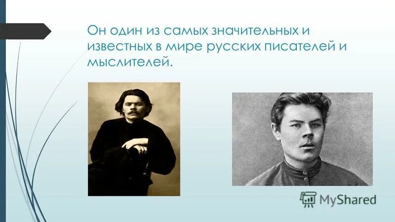 Известному русскому советскому писателю горькому принадлежит. Горький фото писателя. Семья по Максиму Горькому.