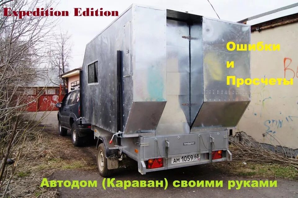 Прицеп Караван. Жилой модуль. Жилой модуль прицеп 3*2. Прицеп 8213 жилой модуль. Съемный жилой модуль для прицепа МЗСА. Караван своими руками