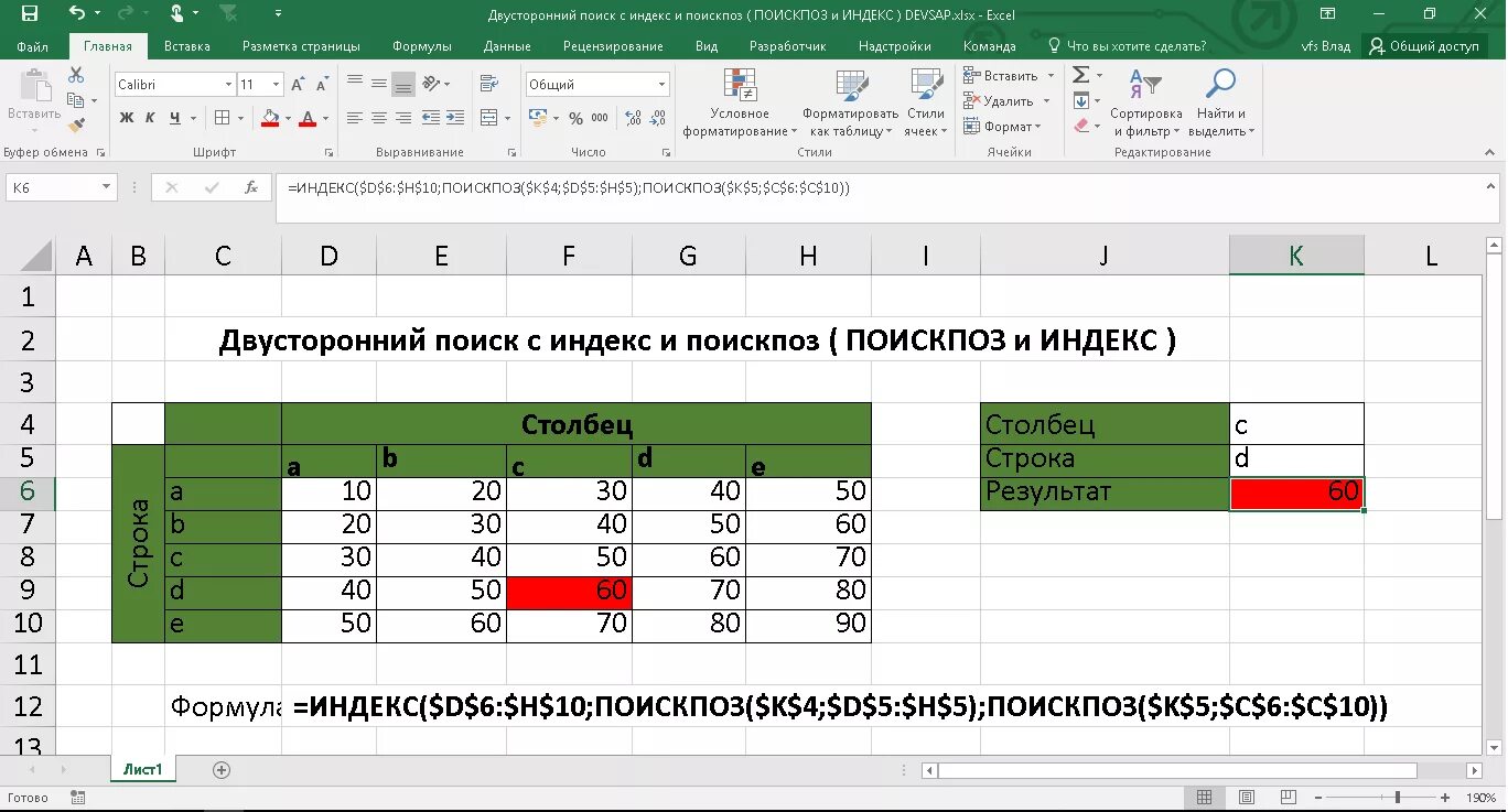 Индекс ПОИСКПОЗ. ПОИСКПОЗ В экселе. Индекс ПОИСКПОЗ В экселе. Формула ПОИСКПОЗ.