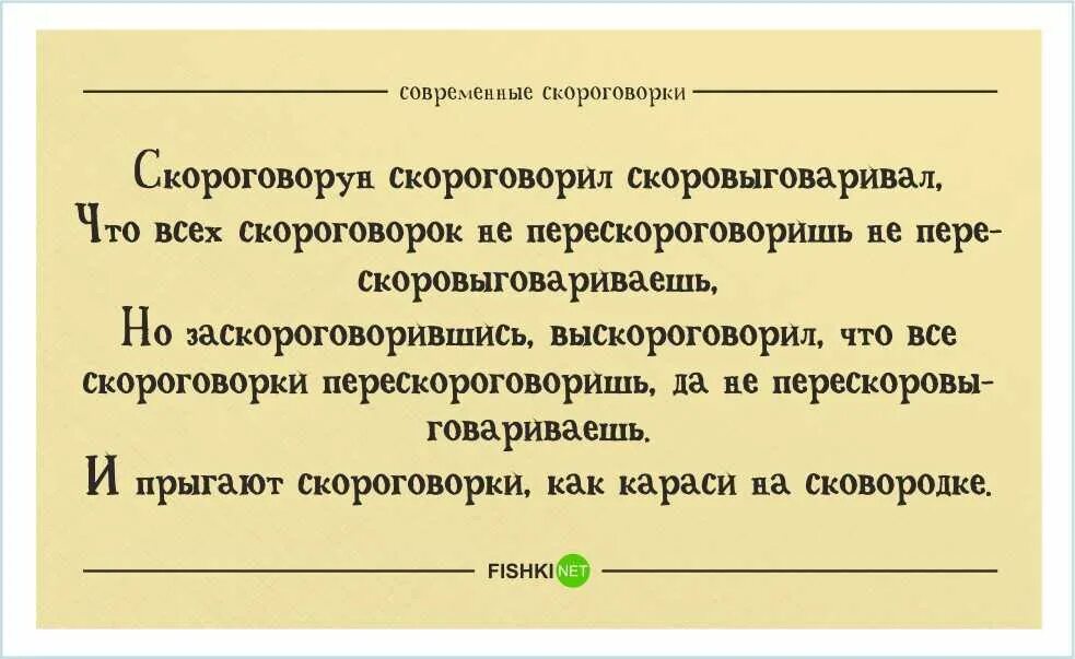 Смысл слова скороговорка. Скороговорки сложные. Современные скороговорки. Скороговорки для дикции. Скороговорки для дикции речи сложные.