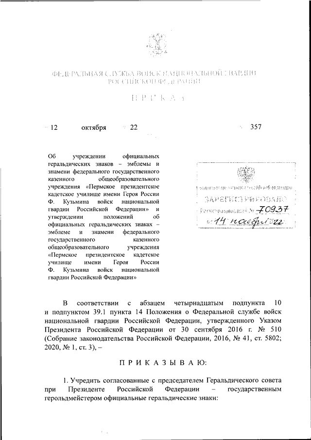 Приказ росгвардии 45 пример расчета Заявление росгвардии