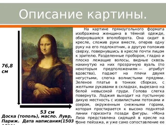 Укажите имя женщины изображенной на картине