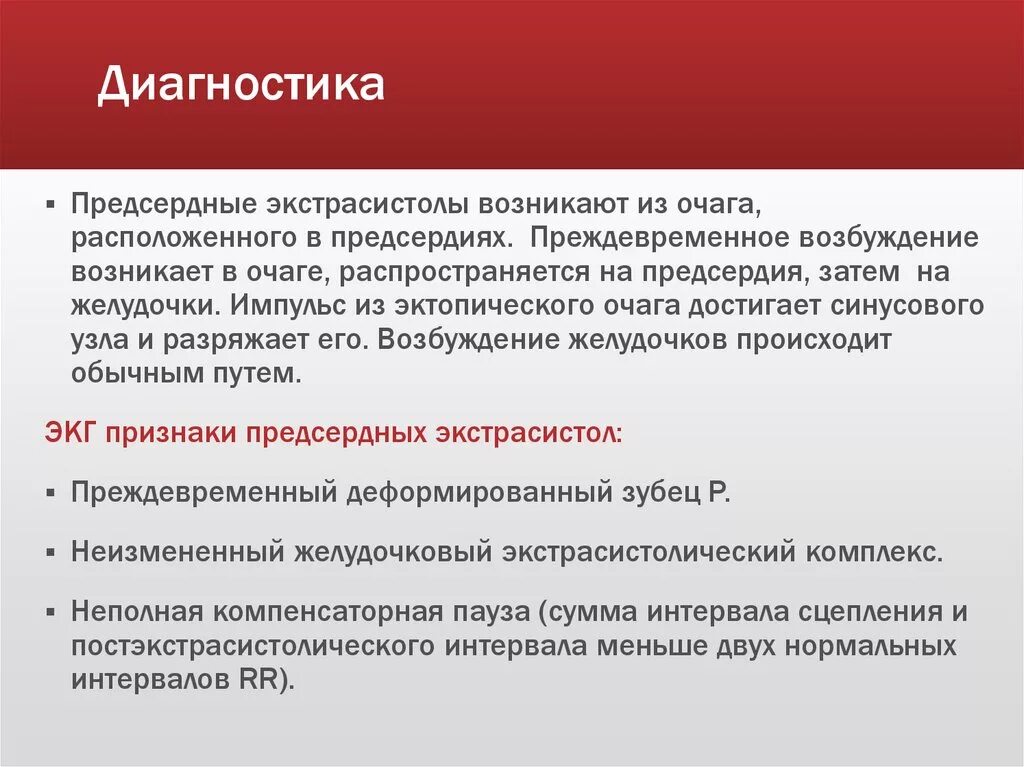 Ощущаю экстрасистолы. Экстрасистолы диагностика. экстрасистолия диагноз.