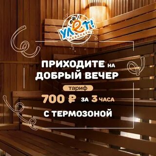 Аквапарк улет добрый вечер