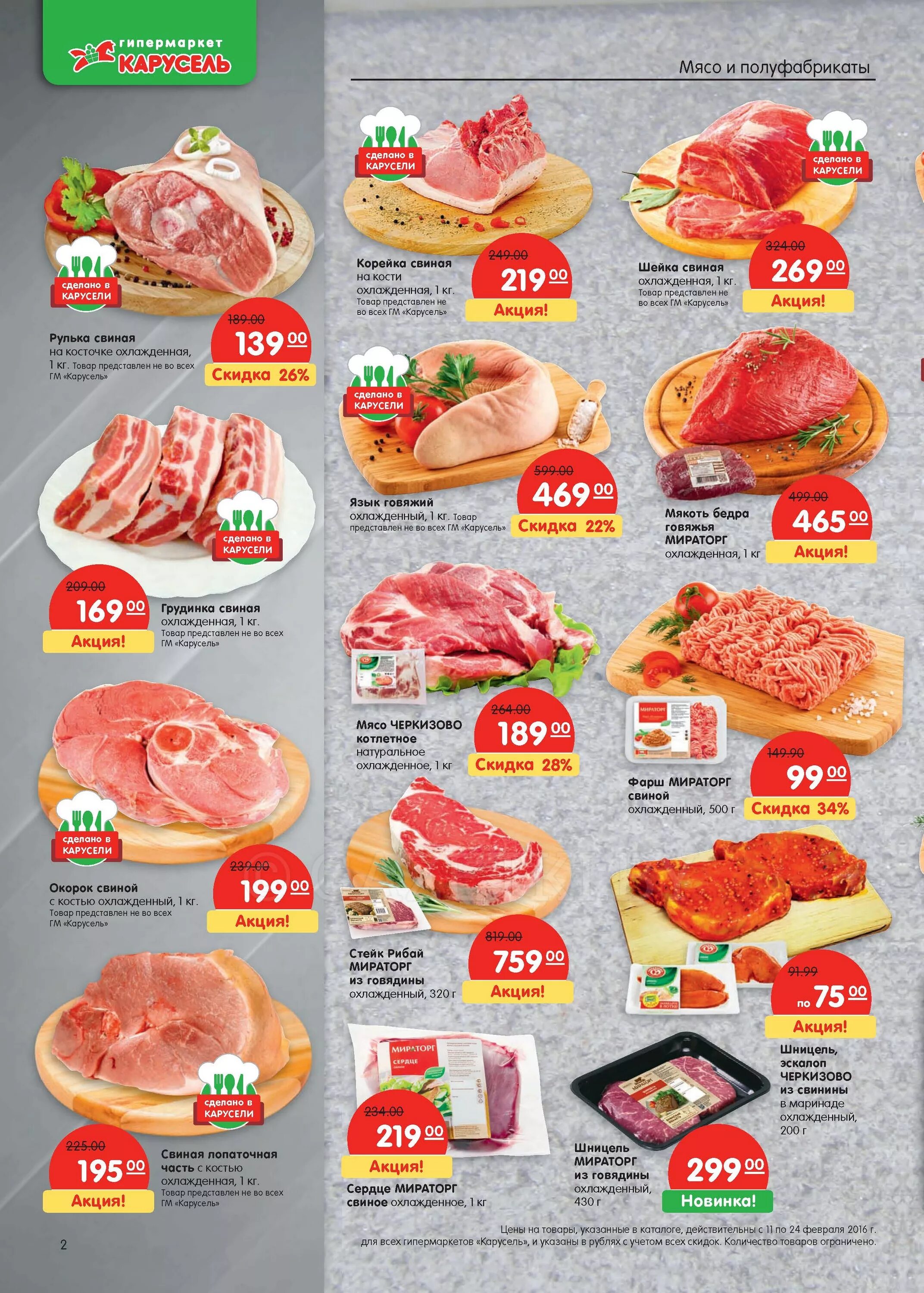 спар. окей нижний новгород. липецк каталог мясо. магазин окей скидки на мясо. магазин лента мясо.