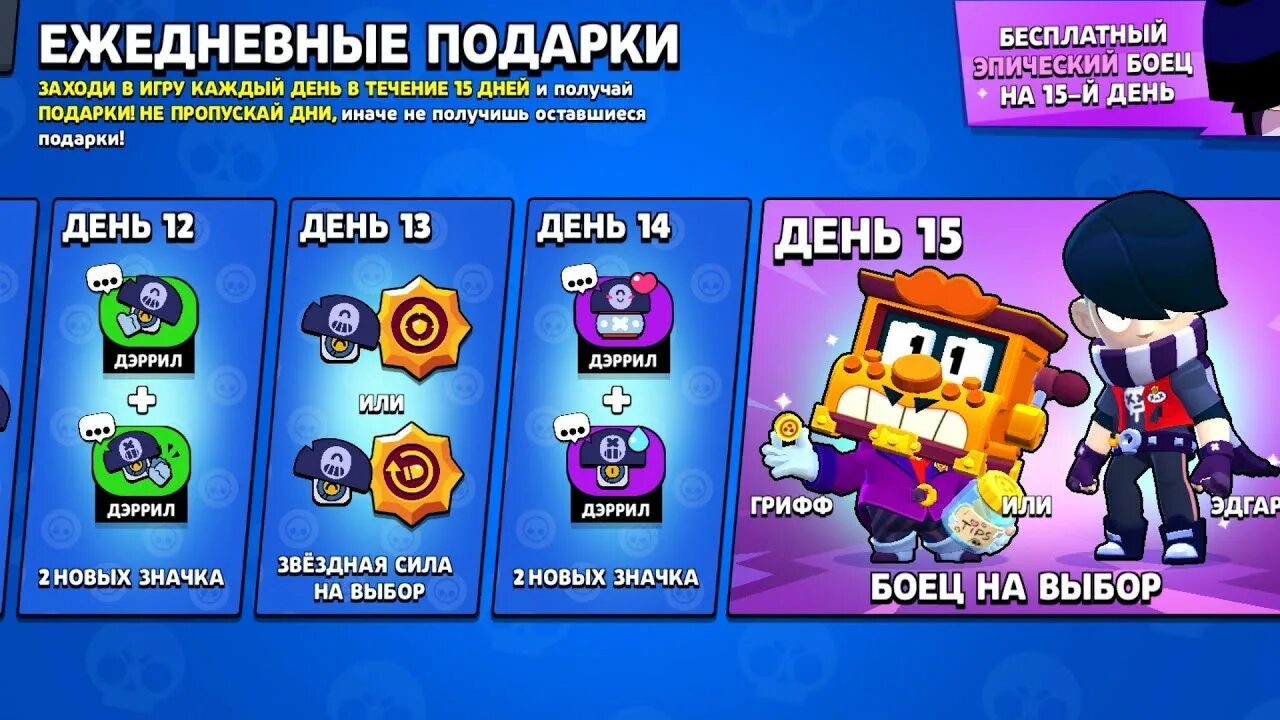 Как получить ежедневный подарок
