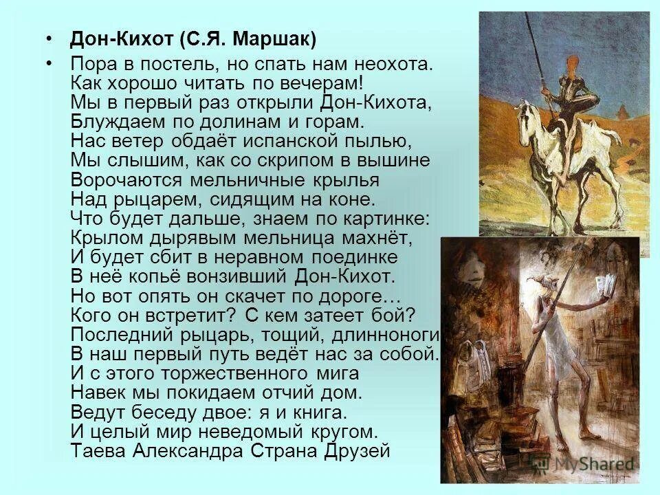 Дон кихот где. Санчо панса из дон кихота. дон кихот и санчо панса на лошадях. образ дон кихота. росинант конь дон кихота.