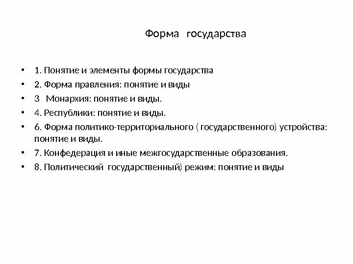 Формы правления презентация. Курсовая форма государства. 1. Понятие и элементы формы государства. Форма правления план.