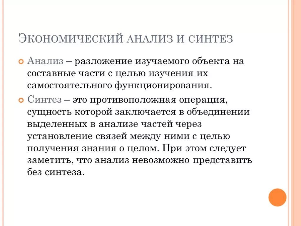 Способность к анализу и синтезу. Синтез это основной метод эмпирического. Анализ разложение на части картинки для презентации.