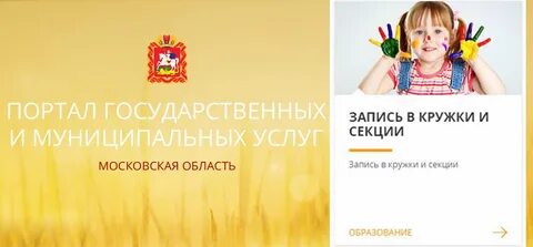 Запись ребенка в секцию московская область