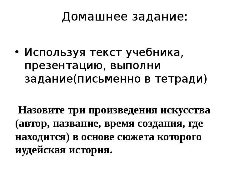 Иудейская история в произведениях живописи 5. Живопись иудаизма 5 класс ОДНКНР. Культура иудаизма 5 класс ОДНКНР. Иудаизм презентация 5 класс ОДНКНР. Иудаизм и культура презентация 5 класс ОДНКНР.