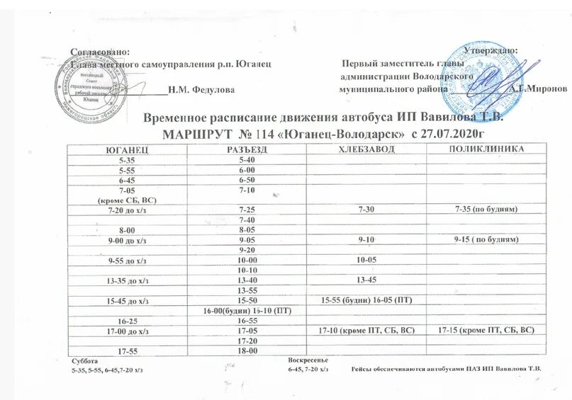 Расписание автобусов 104 дзержинск сегодня