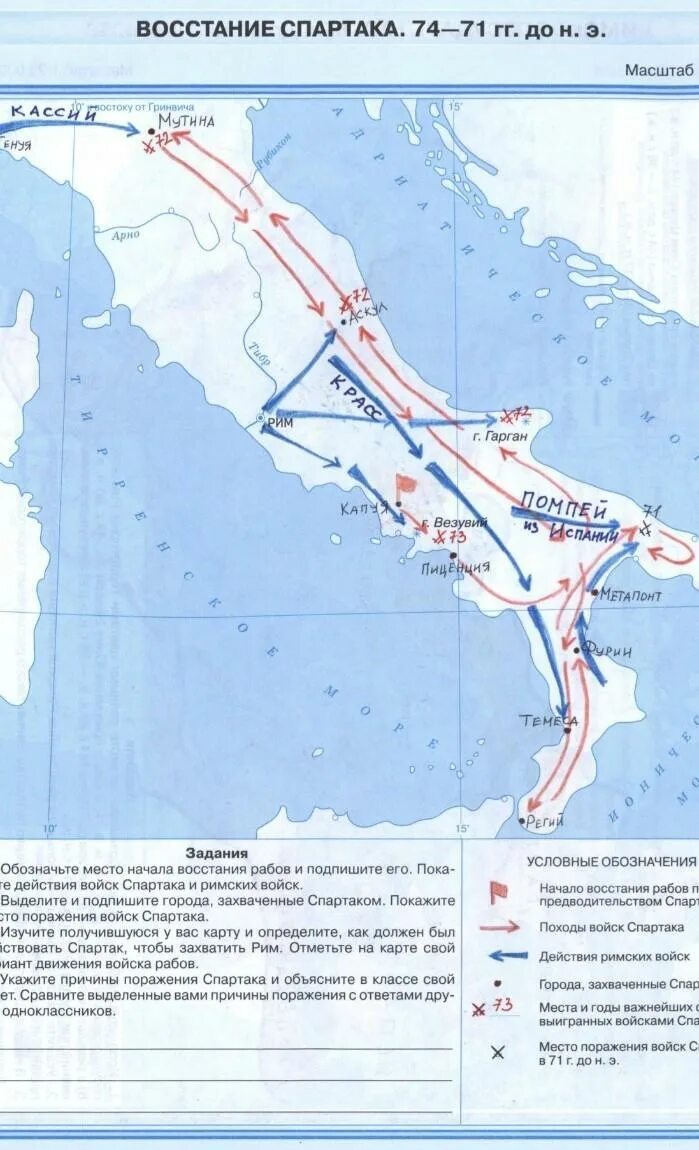 История 5 класс контурная карта ответы вигасин. Контурная карта восстание Спартака 5 класс. Восстание Спартака карта. Обозначьте место начала Восстания рабов и подпишите его. Покажите действия войск Спартака.