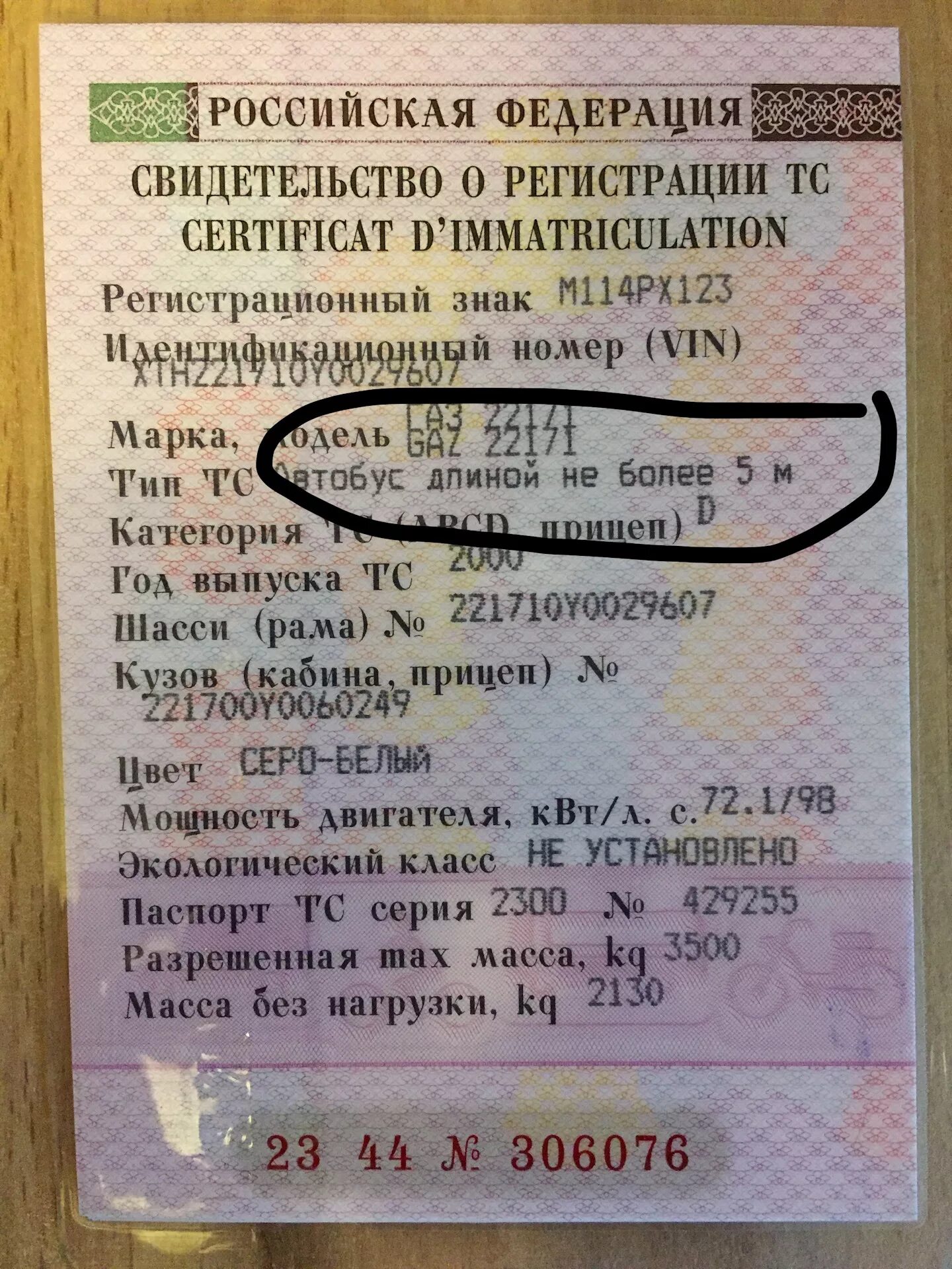 Регистрация собственности на автомобиль