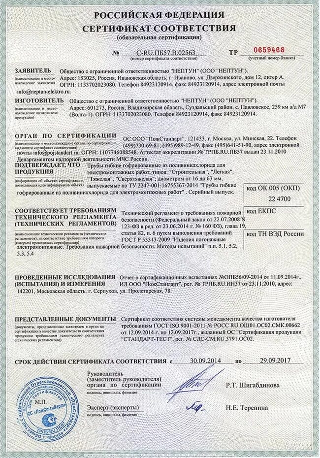 Сертификат соответствия трубы гибкие гофрированные. Кабель каналы из поливинилхлорида ekf сертификат соответствия 0328784. труба пвх 110 мм канализационная сертификат соответствия. сертификат соответствия на труба гофрированная пнд ø25 мм., ø32 мм..