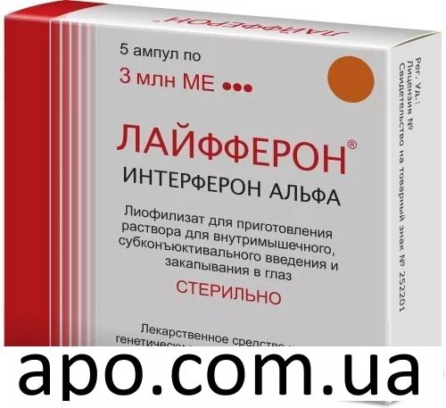 Интерферон инъекции. Интерферон,реаферон,лайфферон. Интерферон Альфа 2 б. Интерферон Альфа 3 млн ед. Интерферон Альфа уколы.