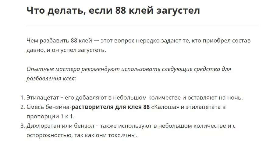 88 клей для перетяжки. Клей бф 88. Клей 88 в бутылке. Чем развести 88 клей. Клей 88 для потолка автомобиля.