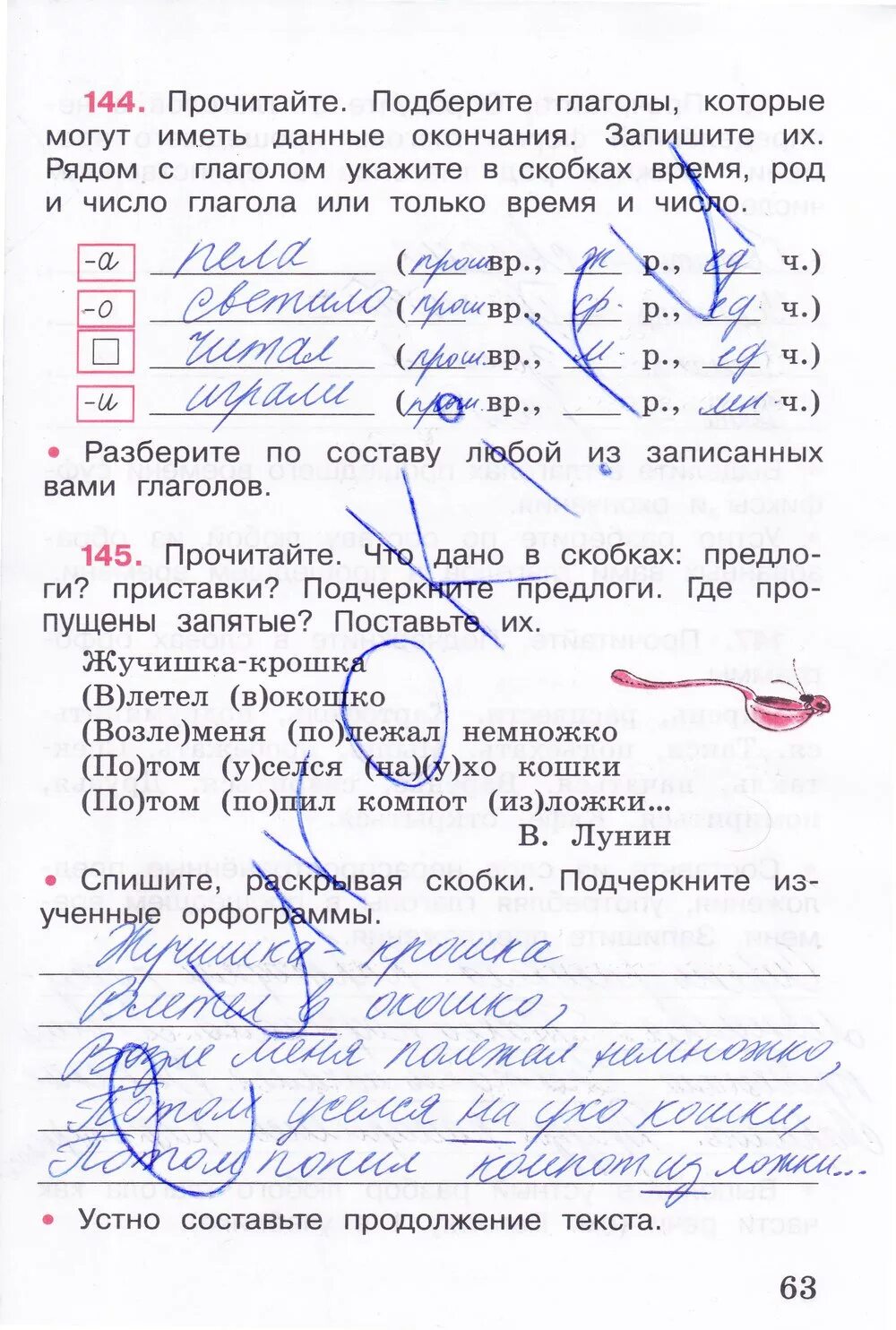 Русский язык 4 класс рабочая тетрадь 2 часть Канакина стр 62-63. Русский язык 4 класс 1 часть рабочая тетрадь стр 63. Гдз по русскому языку 4 класс рабочая тетрадь 2 часть страница 63. Русский язык 4 класс 1 часть рабочая тетрадь Канакина стр 63.