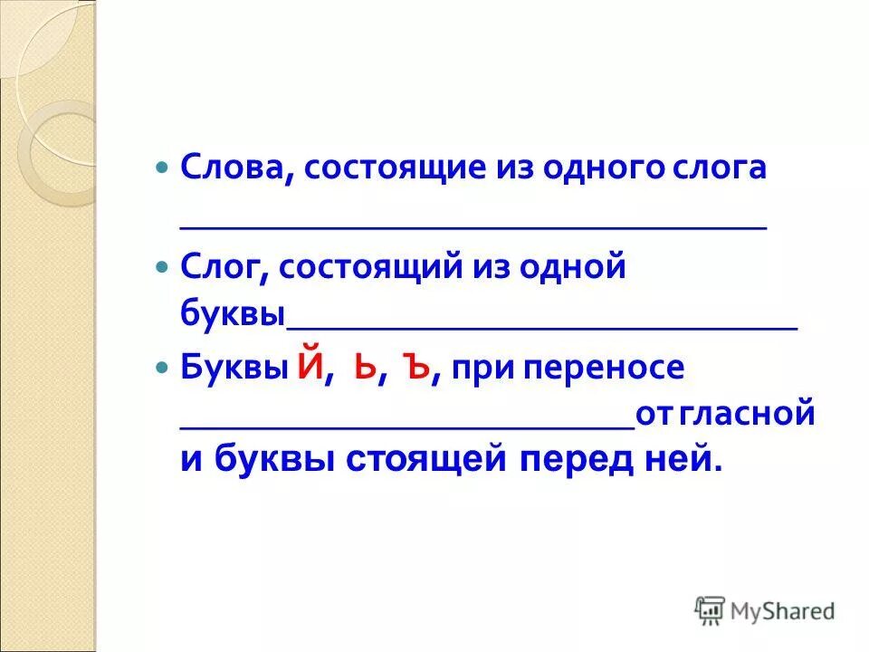 Урока перенос слова 2 класс