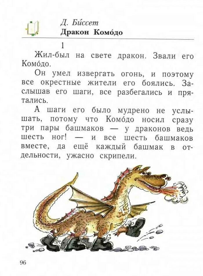 Принцесса в башне и дракон. Жил на свете слоненок. Плюс минус и тимоша книга. Дракон комодо сказка. Сказочный дракон.