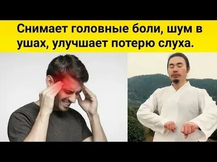 От головной боли и шума