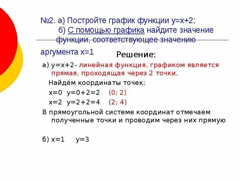 Какое значение аргумента. Значение функции соответствующее значению аргумента равному 1.4. Найдите значение функции соответствующее значению аргумента. Функция 1 значение функции 1 значение аргумента. По графику значение функции соответствующее значению аргумента.