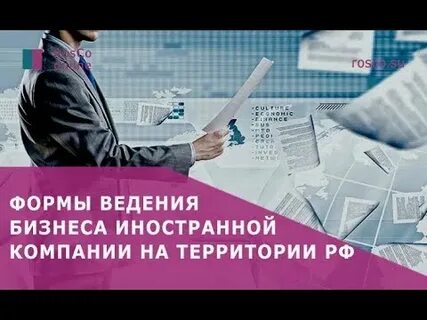 Регистрация иностранных компаний
