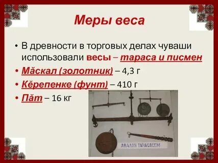 Единица веса в китае 4