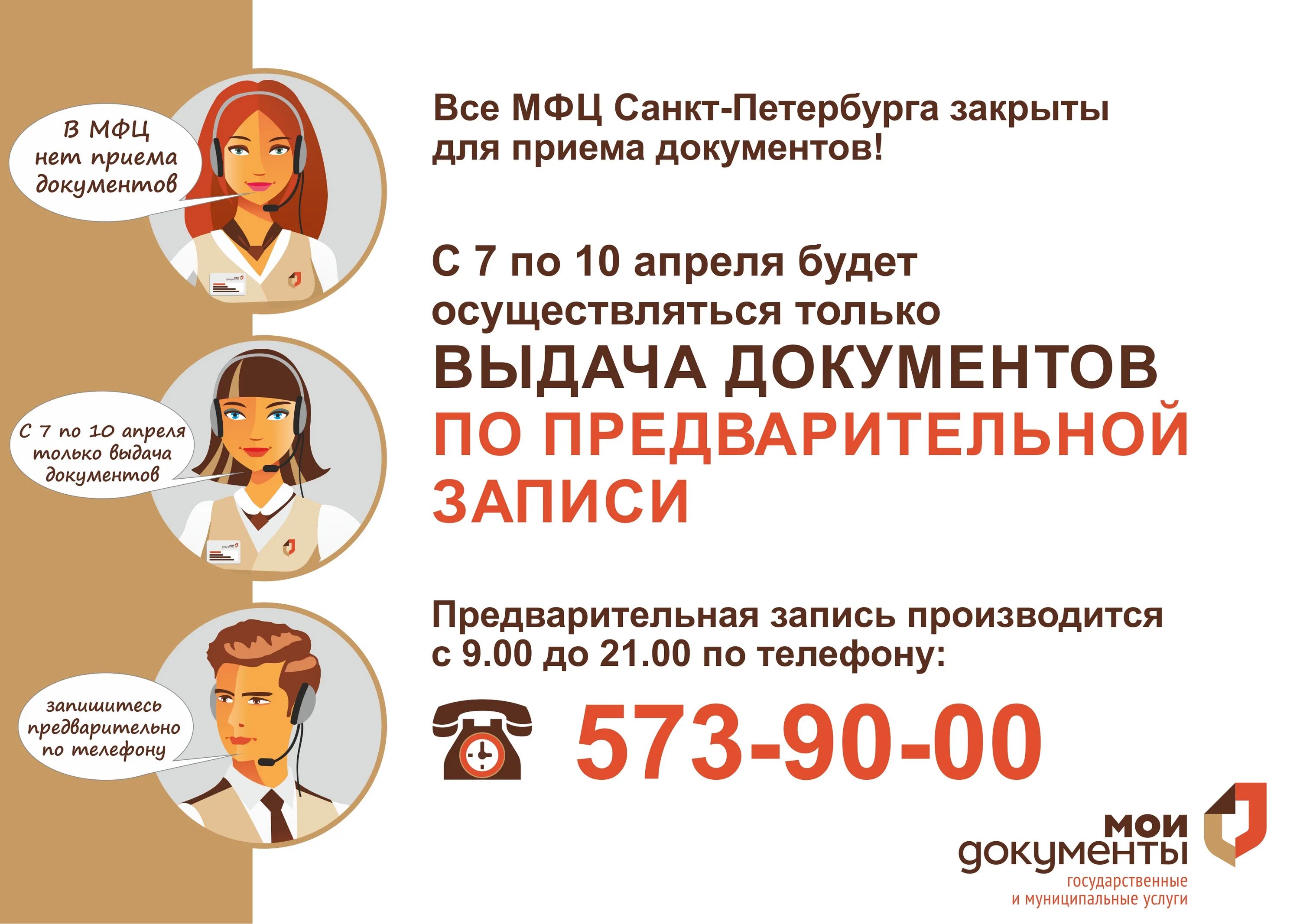 Мои документы. Мфц город санкт петербург. Мфц москва. Мфц мои документы санкт-петербурга. Форма мфц.