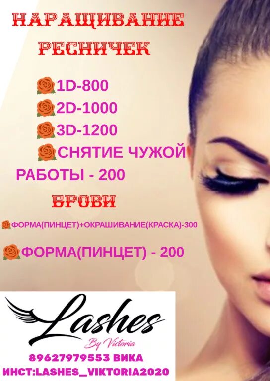 расценки на наращивание ресниц. маникюр картинки для визиток. изменения в прайсе наращивание ресниц. прайс на наращивание ресниц. прейскурант наращивание ресниц.