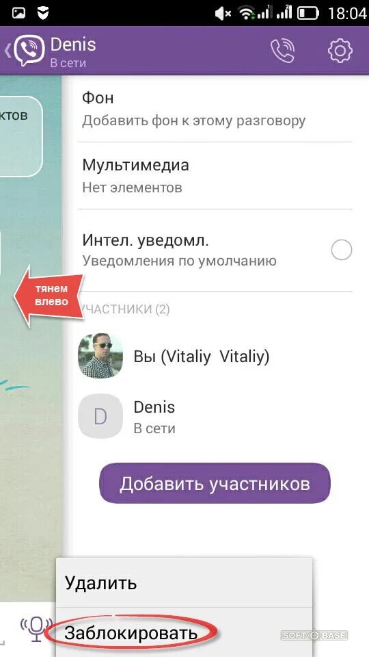 Как заблокировать номер 900 на вайбере андроид. Заблокировать в вайбере. Заблокировать номер в вайбере. Заблокировать контакт в вайбере. Переписка с незнакомцем в вайбере.