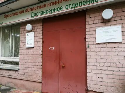 Областная больница ярославль телефон