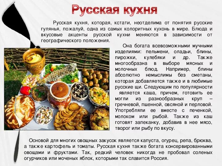 Путешествуем по праздничным столам разных стран
