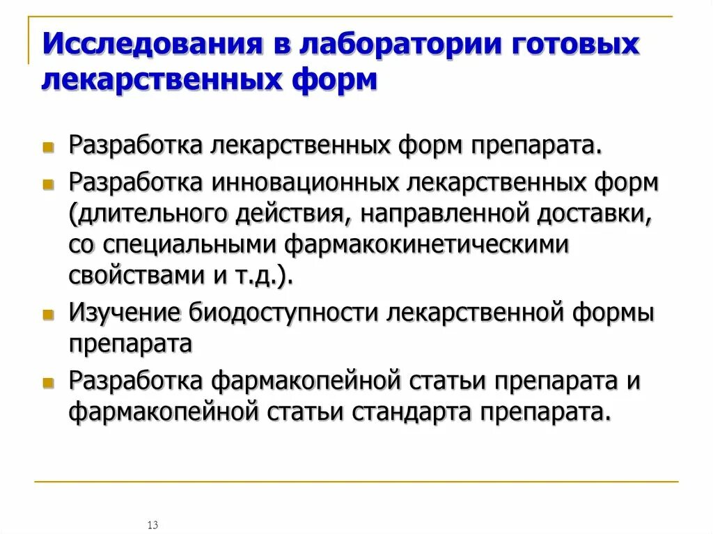 Ингаляторная введения лекарственных средствах. Основные этапы создания лекарственных средств. Основные этапы разработки лекарственных препаратов. Разработка лекарственной формы. Разработка лекарственной формы.
