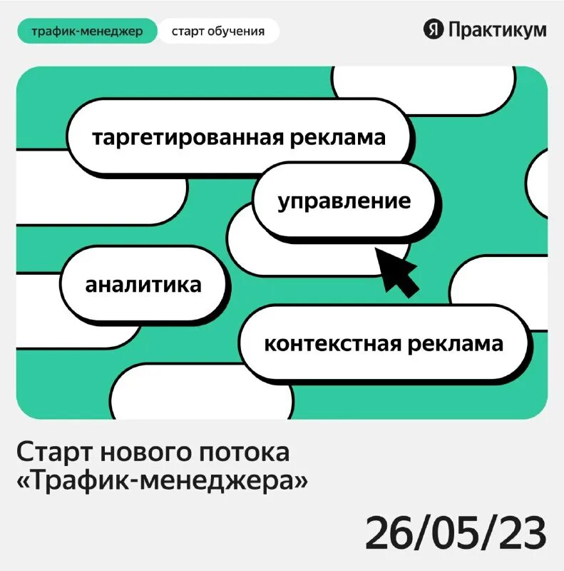Картинки для трафик менеджера. Трафик менеджер вакансии. Трафик менеджер яндекс. Трафик менеджер вакансии. Вакансии копирайтером удаленно.