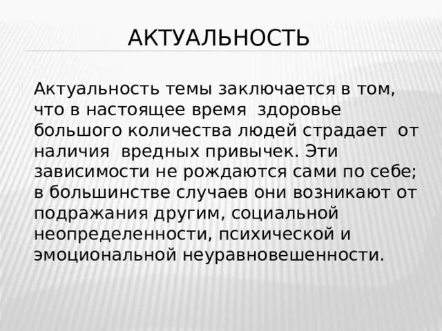 Актуальность темы заключается в том что