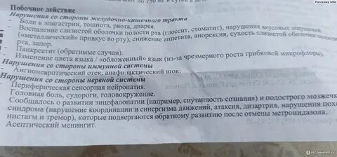 Трихопол побочные действия у женщин