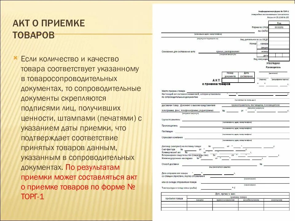 Приемка по количеству