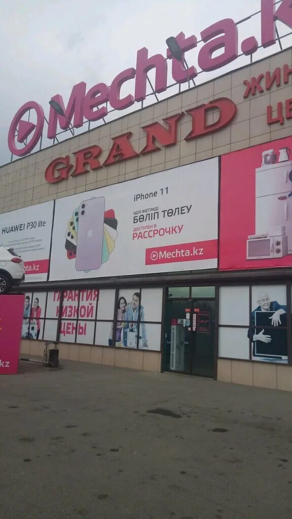 мечта кокшетау интернет магазин