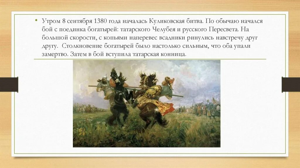 Тест по теме куликовская битва 6 класс. 8 Сентября 1380 года началась Куликовская битва.. Битва 8 сентября 1380 года ,сражение.