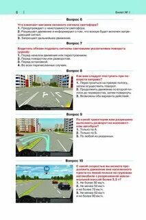 Учить билеты пдд 2024 года категория в