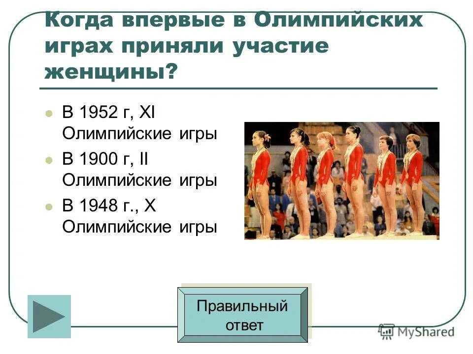 В олимпиаде участие принимать будем