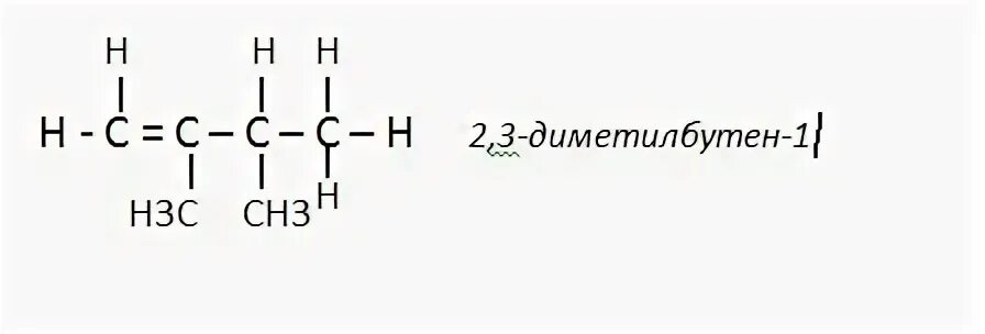 2 3 Диметилбутен. 2 3 Диметилбутен 2. 3 3 Диметилбутен 1. 2,2-Диметилбутен-1. 2 3 диметилбутен изомерия