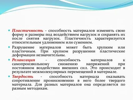 Способность материала восстанавливать форму после нагрузки