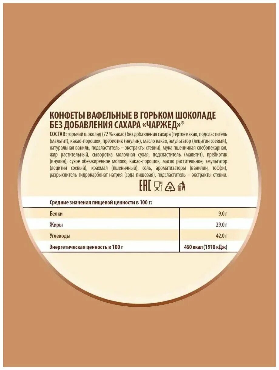 Конфеты победа без сахара калорийность 1. Конфеты победа без сахара вафельные. конфеты на стевии победа. charged конфеты. победа вкуса без сахара конфеты состав.