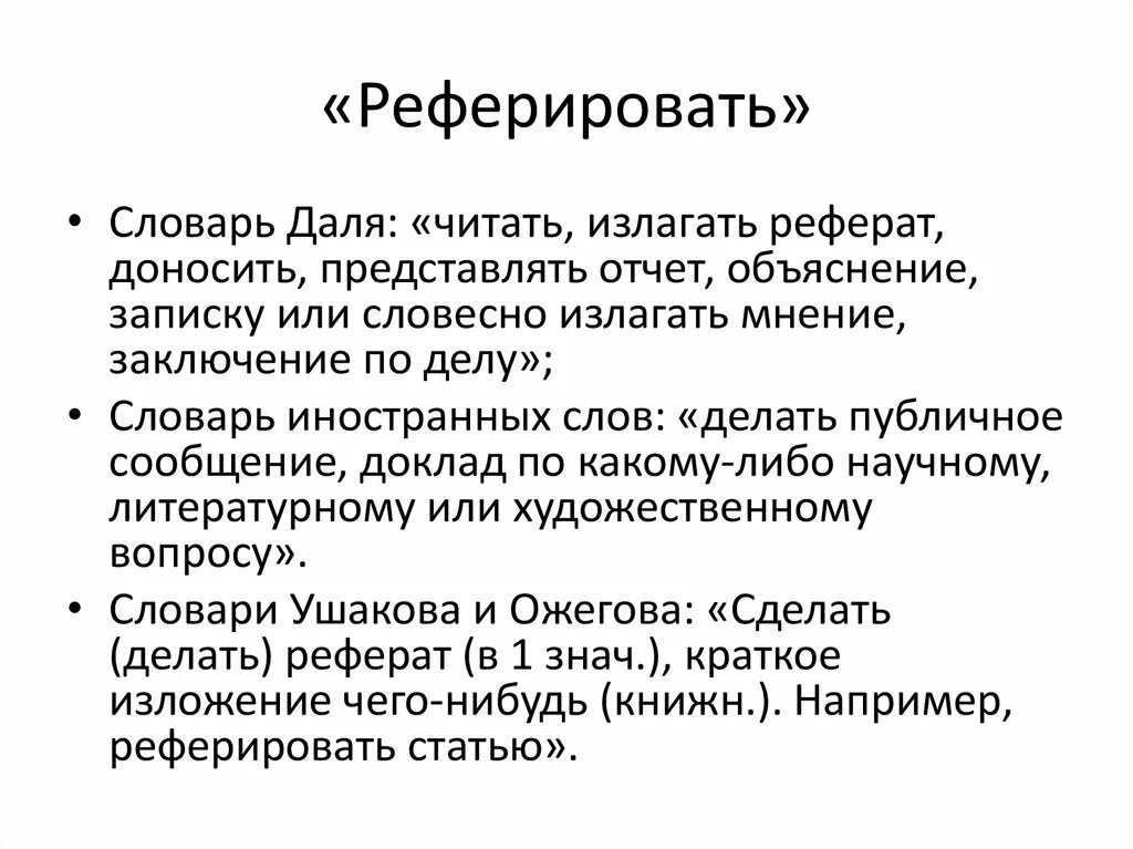 Что такое реферирование. Реферирование статьи пример. план реферирования статьи. реферирование статей. реферирование научной статьи.