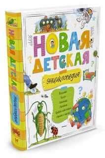 Детские книжки энциклопедии