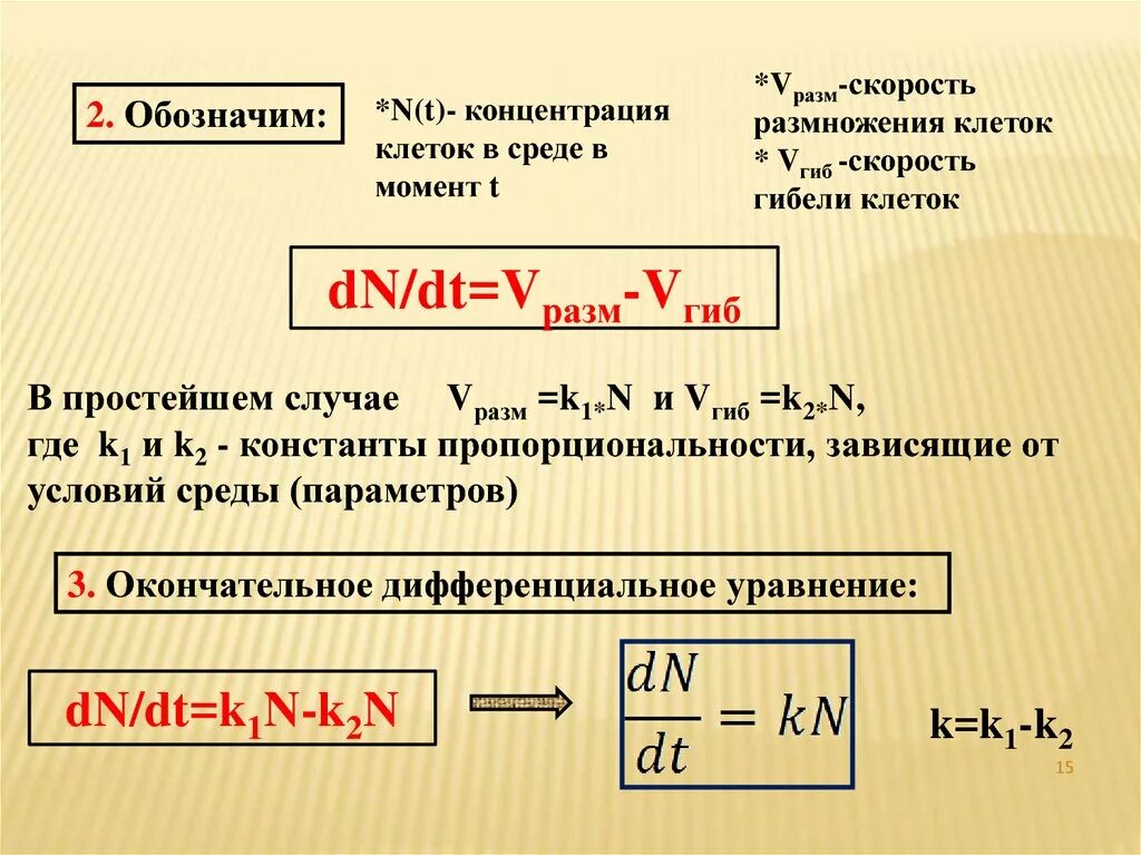 Кинетика биологических процессов. Кинетика процесса это. Кинетика биологических процессов презентация. Кинетика биологических процессов клетки.