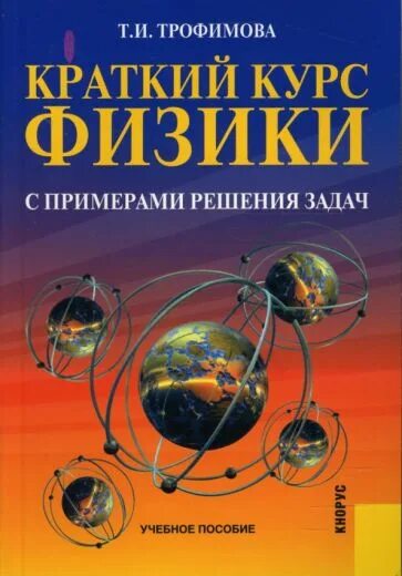 Решение задач трофимовой по физике
